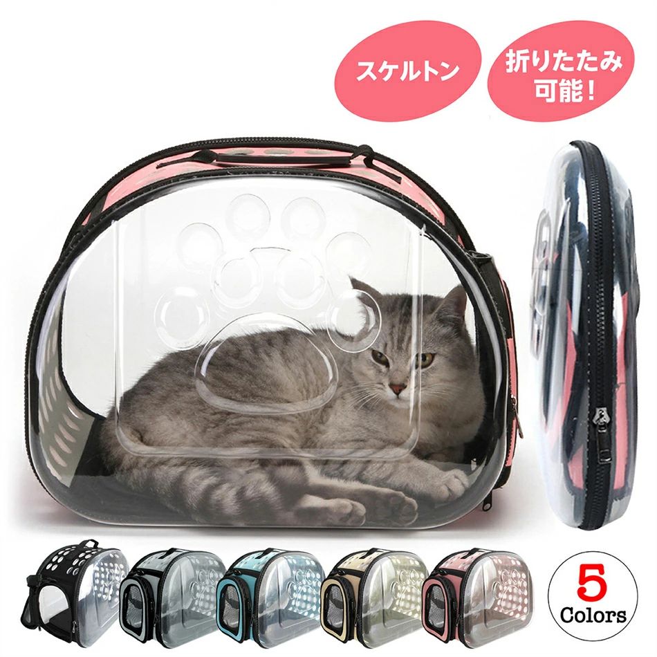 【おすすめ】犬 猫 ペット用 キャリー バッグ ケースYKC25 楽天市場】猫 キャリーバッグ 折りたたみ ペットキャリー 犬