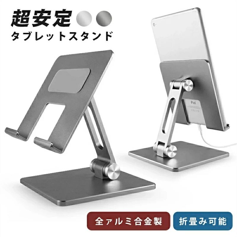 楽天市場】タブレットスタンド 折りたたみ式 高さ調節 卓上 安定