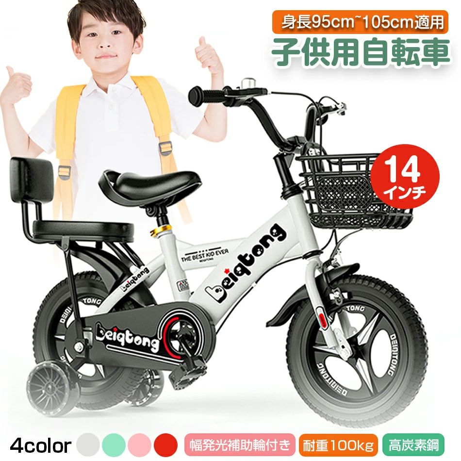 楽天市場】14インチ 子供用自転車 キッズ自転車 身長95〜105cm