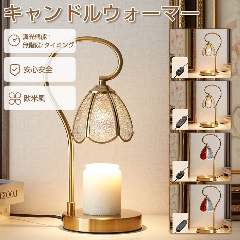 キャンドルウォーマーライト ウッド調 調光機能付き 楽天市場】キャンドルウォーマー タイマー キャンドルウォーマーランプ