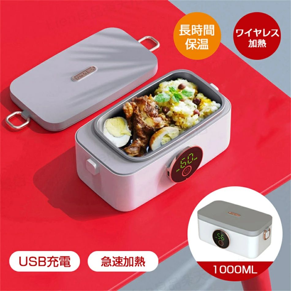 楽天市場】ワイヤレス加熱 弁当箱 速熱 USB充電 加熱 長時間保温 LCD