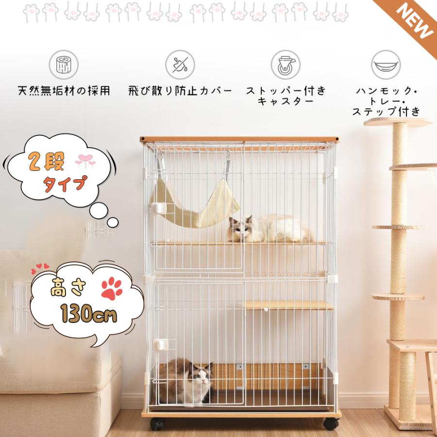 【2タイプ】猫 ケージ 2段 キャットケージ ネコドア付き 木製フレーム ハンモック付 広々 猫 キャスター付 猫ゲージ おしゃれ ネコ ハウス 多段 留守番 保護 脱走防止 多頭飼い 新作自信作