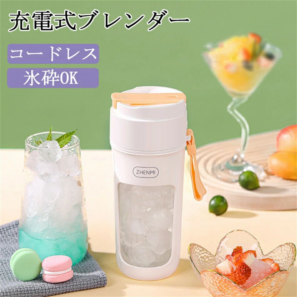 楽天市場】ポータブルブレンダー ポータブルミキサー タンブラー