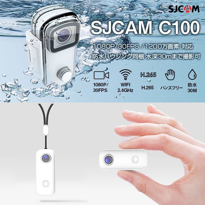 SJCAM C100 上半身写真器 ウェアラブルカメラ 雨合羽30M 無線LAN 1080P 運動競技 アウトドア 飛び込み競技 ハンズフリー 旅する 出来事 軽さ 大人気