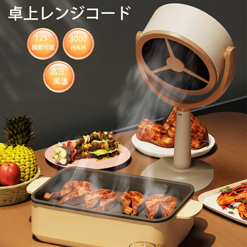 楽天市場】USB充電式 レンジフード 卓上 強い吸引力 125°調節可能