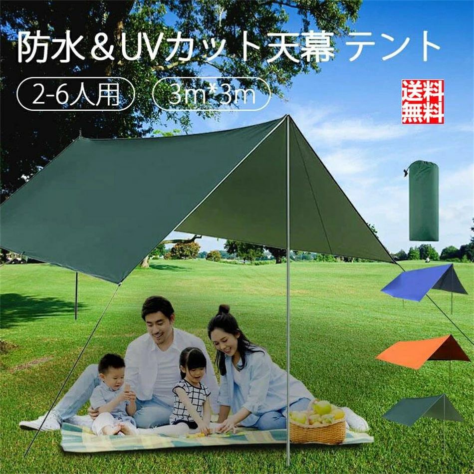 楽天市場】タープ 3*3m タープテント 天幕 サンシェード 防水
