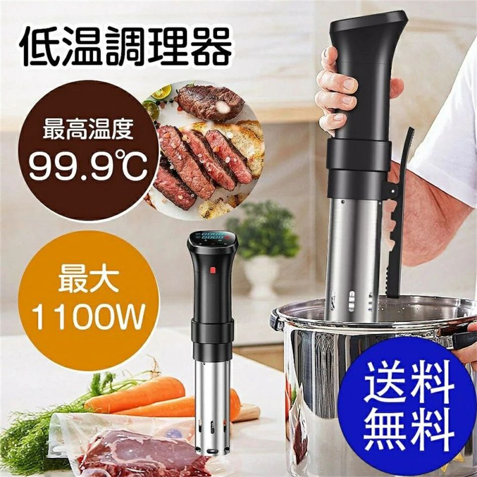 ANABAS 低温調理器 真空調理器 スロークッカー 低温調理器具 温度設定0.1℃単位 タイマー機能 防水 ALTC-SD01 低温調理器 スロークッカー タッチパネル操作 タイマー付き