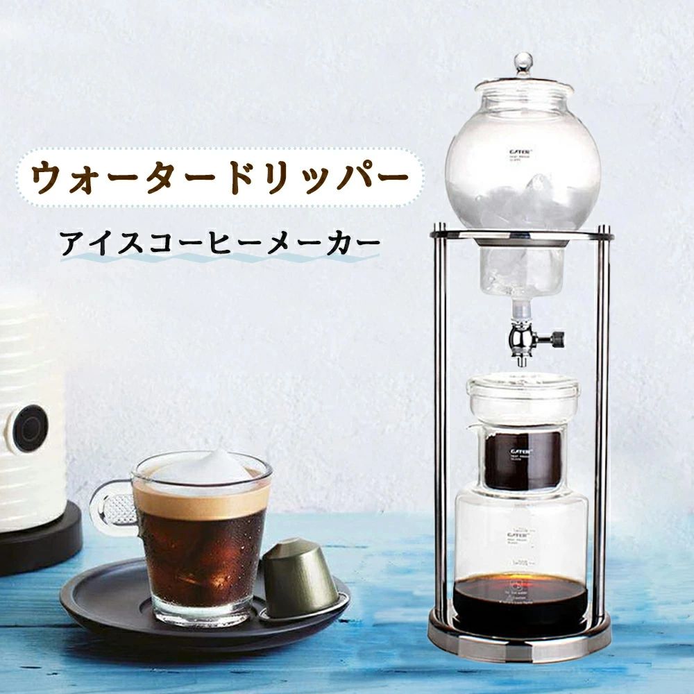 楽天市場】コーヒーメーカー アイスコーヒーメーカー 水出しコーヒー器具 水出しコーヒー ドリッパー ウォータードリッパー コーヒードリッパー おしゃれ 水出し  水だし 水だしコーヒー ド 水出しコーヒー専用コーヒーセット 新生活 就職 結婚 新築 祝い プレゼント : SK ...