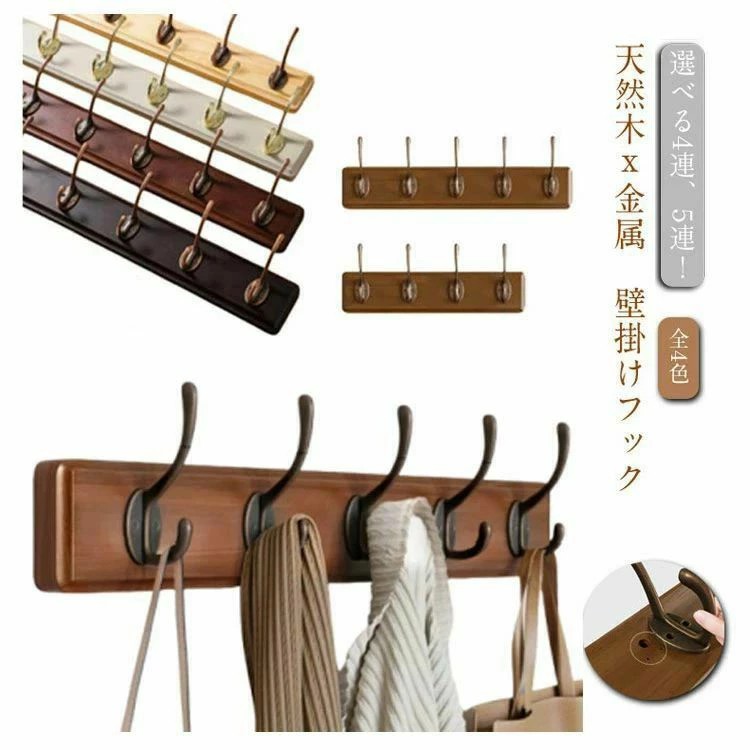 壁 コートハンガー 壁掛けフック タオル掛け 壁掛けフック 5連 洋服掛け 4連