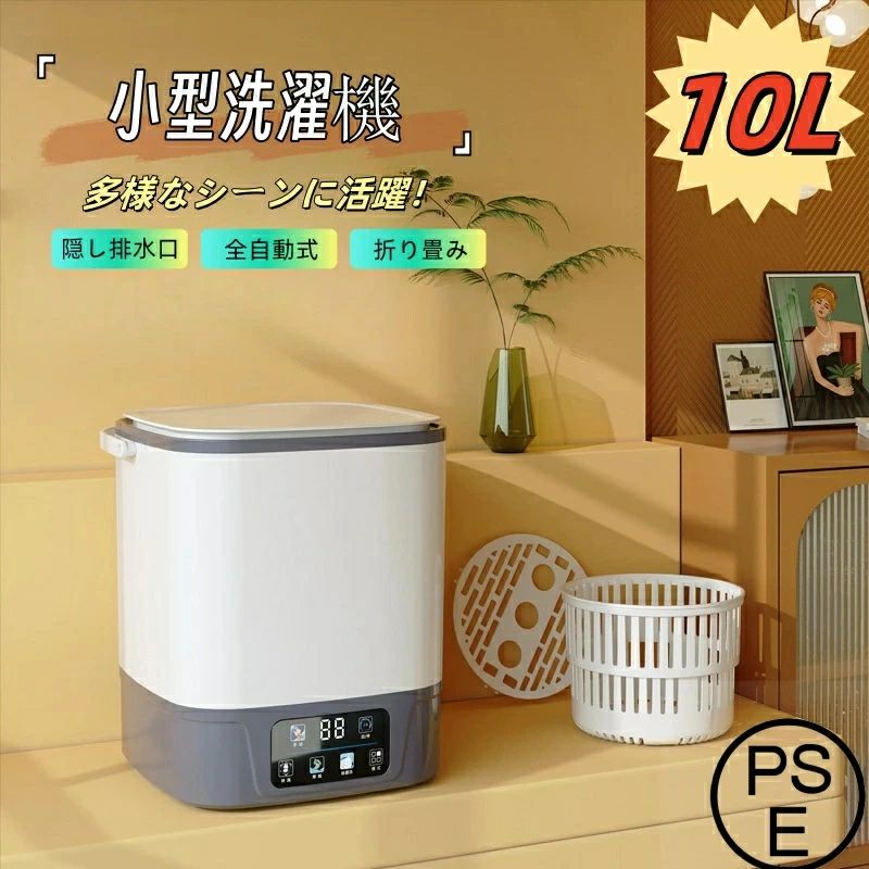全自動式 10L ミニ洗濯機 折り畳み 洗濯機 電動 軽量 ポータブル洗濯機 一人暮らし 収納 洗浄 便利 12,833円