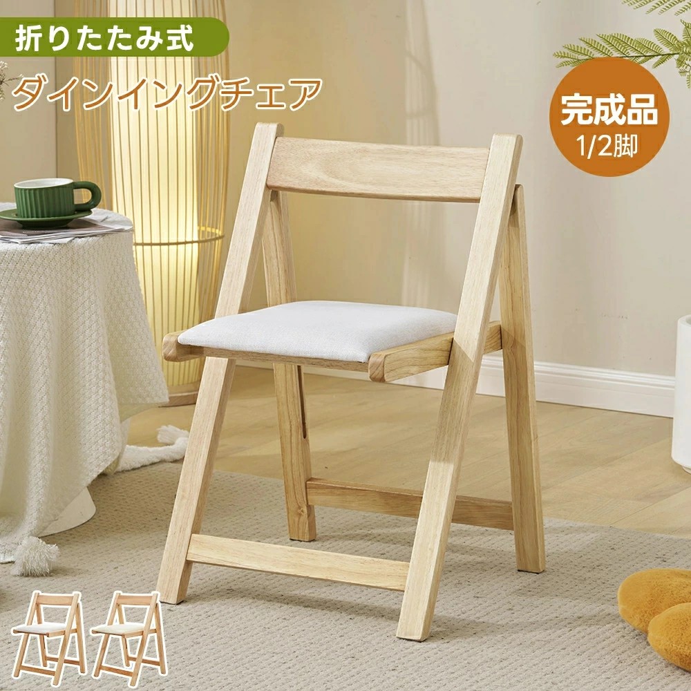 ダイニングチェア 折りたたみ 2脚 1脚 折りたたみ 椅子 チェア イス チェアー カフェ おしゃれ ダイニング 食卓椅子 椅子 イス チェア PUレザー ファブリック ダイニングチェアー ダイニングチェア おしゃれ 一人暮らし