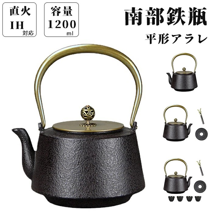 南部鉄瓶 1200ML 鉄瓶 2~3人 おしゃれ コーヒー 急須 やかん・ケトル ih直火 対応 鉄分補給 オイゲン やかん ケトル 鉄びん 鉄の急須 やかん 茶こし付 直火 茶道具 伝統工芸品 贈り物 家庭用鉄ケトル 日本語説明書 送料無料