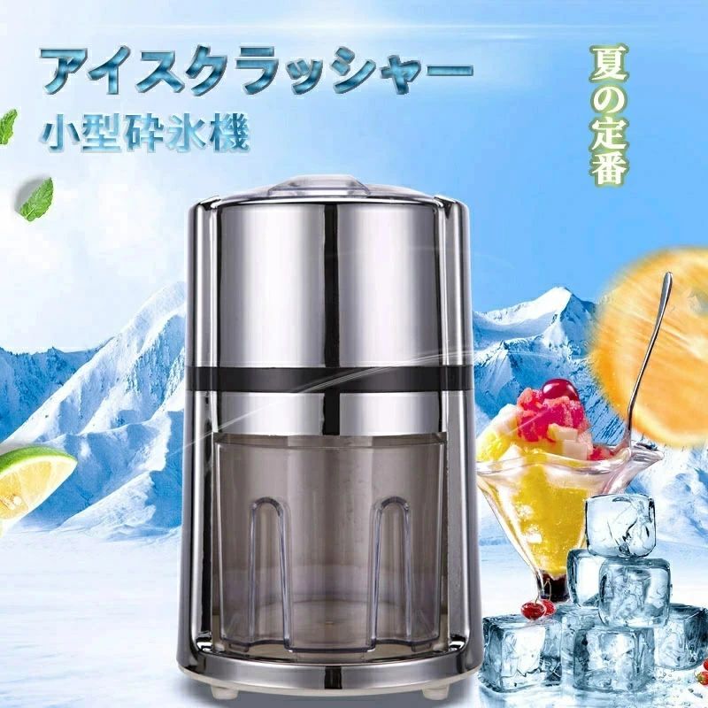 かき氷機　ステンレス砕氷機　アイスクラッシャー　業務用 Amazon.co.jp: かき氷機 業務用 3秒で氷が出 電動 アイスクラッシャー
