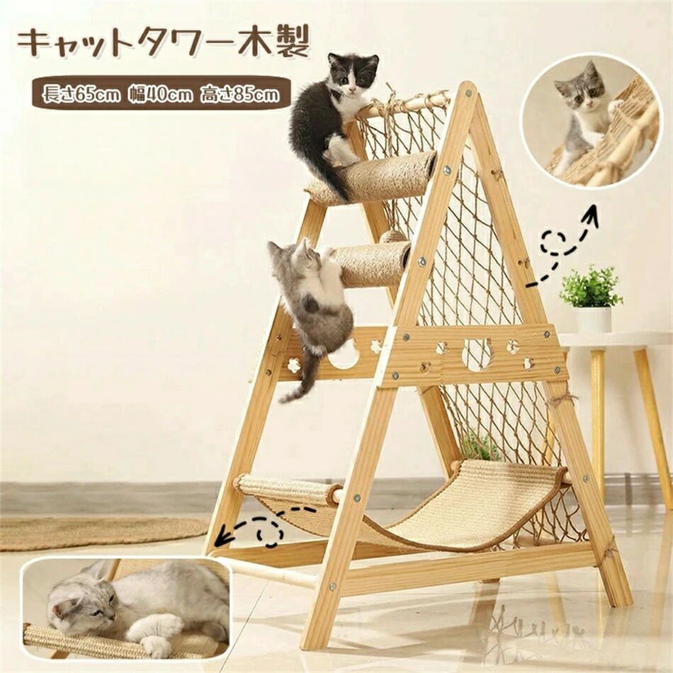 運動不足解消 猫遊び用 木製 キャットタワー 組み立て式 三角形の安定したサポート 組み立て式 天然サイザル おもちゃ付き 猫タワー 多機能 突っ張り キャットウォーク 爪研ぎ 木製