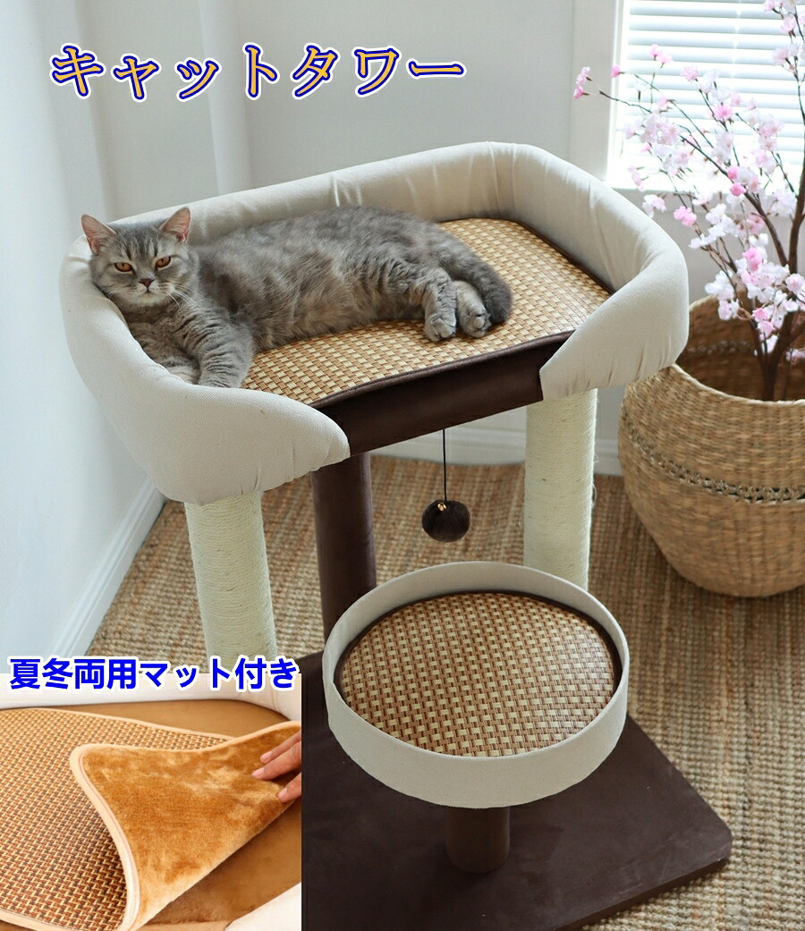 キャットタワー 大型猫 取り付け型 猫主柱 棲み家 麻紐 爪とぎ付き添い人 今めかしい 省間隔文字 猫 猫用 ねこ