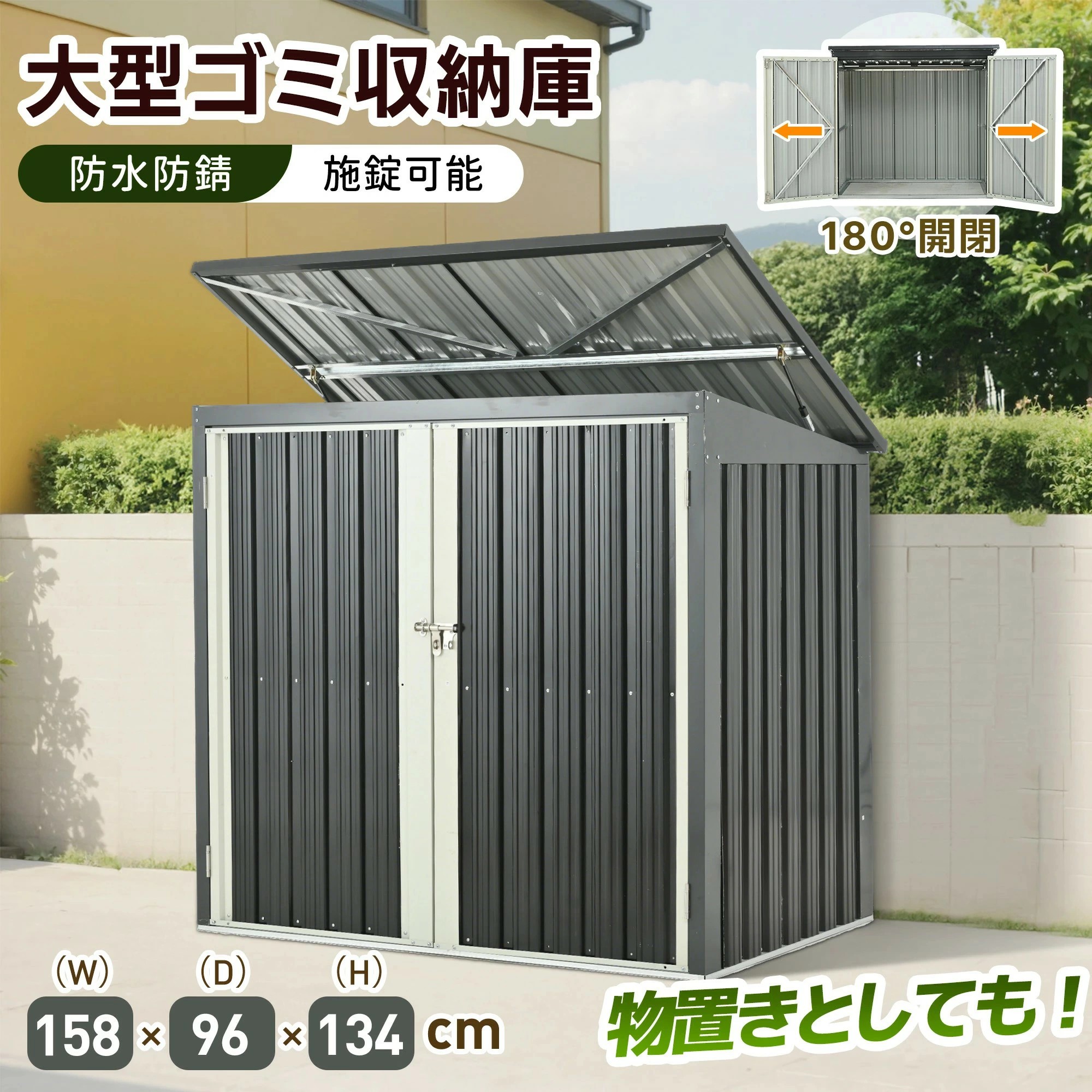 ゴミ収納庫 物置き ゴミストッカー 大容量 158*96*134cm 収納 物置 屋外収納庫 施錠可能 大型 屋外 ゴミボックス 倉庫 DIY 頑丈 防水 防銹