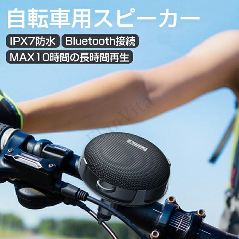 Bluetooth 5.0スピーカー 防水防塵/ハンズフリー通話/自転車取付/USB Type-C充電/IPX7防水 スピーカー Bluetoothスピーカー ポータブル 自転車用 IPX7防水 USB充電 ワイヤレス スピーカ