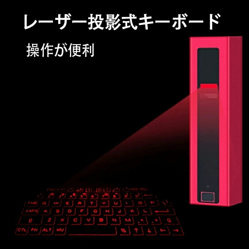 レーザー投影式キーボード 仮想レーザーキーボード マウスワイヤレス スマホスタンド機能 Bluetoothレーザーキーボード プロジェクションバーチャルキーボード レーザーブルートゥース ワイヤレスミ