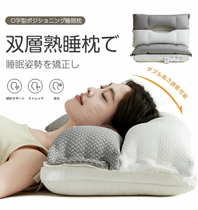 枕 肩こり 首こり 横向き寝 まくら 横向き 高め 枕 低め 高反発 低反発 枕 ストレートネック 高さ調整 まくら 柔らかい 柔らか 洗える 枕 快眠枕 安眠枕 整体枕 マクラ 頸椎安定型 頸椎サポート ストレートネック枕