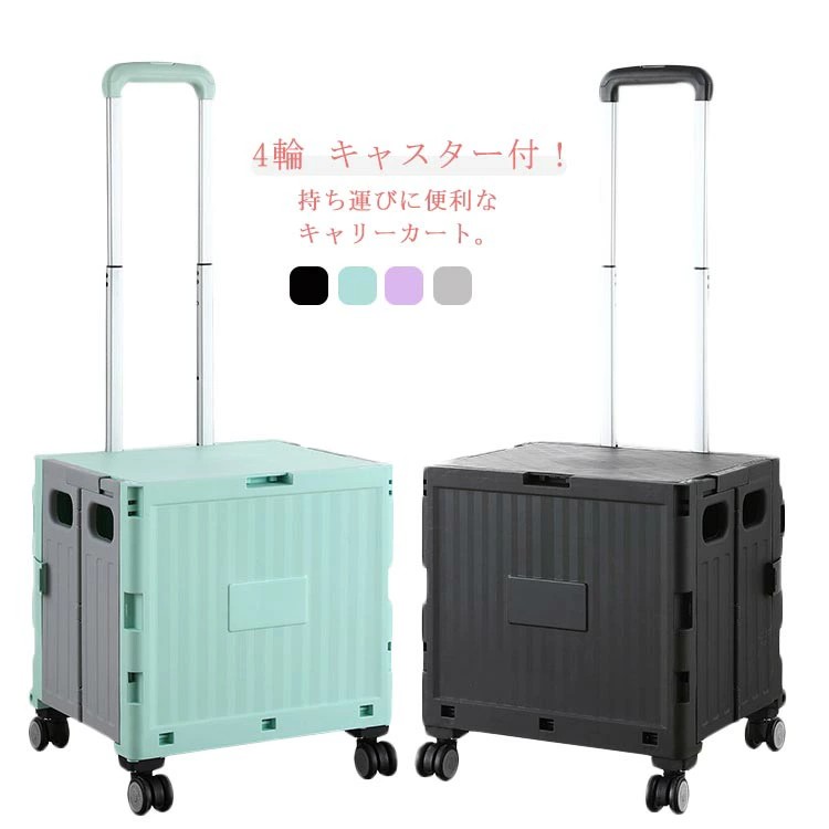 ショッピングカート 台車 アウトドア 軽量 買い物カート キャリーカート 折り畳み台車 折りたたみ 蓋付き コンテナキャリー ショッピング用 台車 キャスター付 キャンプ用 コンパクト コンテナカート キャス 荷物運び 買い物カゴ 運搬 4輪
