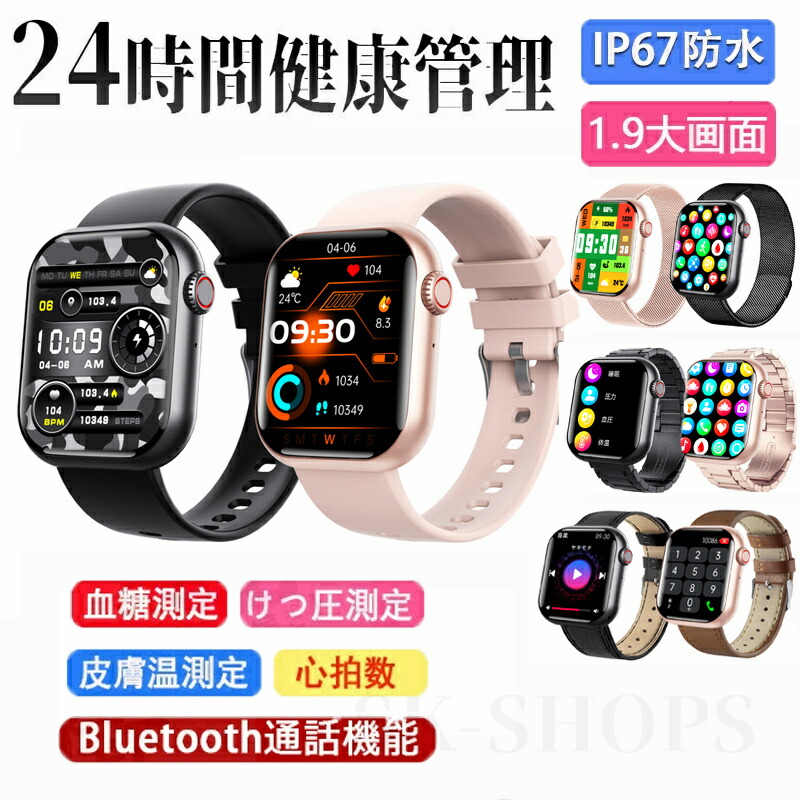 【工業プラント直営★ 特性引き受ける】 スマートウォッチ 血糖値 血圧位置づける 日本製検出器 人はだ温上がり下がりさぐり当てるスマートウォッチ レディース ウオッチ 血中O 1.91in 大画面 薄型 IP67雨合羽 運動すること流行り物 心臓の鼓動数着信告げ知らせる お休み流行り物 日本晴れ見とおし 男女兼用 日本語 iPhone/Android相応う