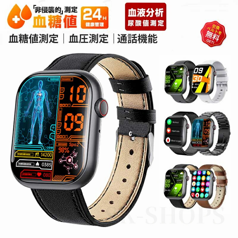即納可能！ スマートウォッチ 血圧測定 尿酸値 血糖値測定 日本製センサー 24時間皮膚温度測定 高精度心拍数 着信通知 睡眠検測 防水 天気予報 超多機能管理 音楽プレーヤー 2.1インチ大画面 腕時計 呼吸率 睡眠 スマートウォッチiPhone/Android対応 日本製