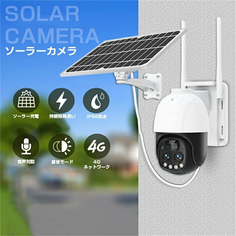 防犯ソーラー写真機 無線電話 ソーラー申し受ける 高画質 4MP 固定ディスク画質 昼夜流行り物 人型さがし当てる 10倍デジタル望遠レンズ 監督すること写真機 防犯写真機 360°回転させる 24第四次元録画 WIFI 4G 400万絵素 双方向音吐電話を掛ける 築き上げる飾り気の無い IP66雨合羽 盛りだくさん色合い夜視 ソーラー
