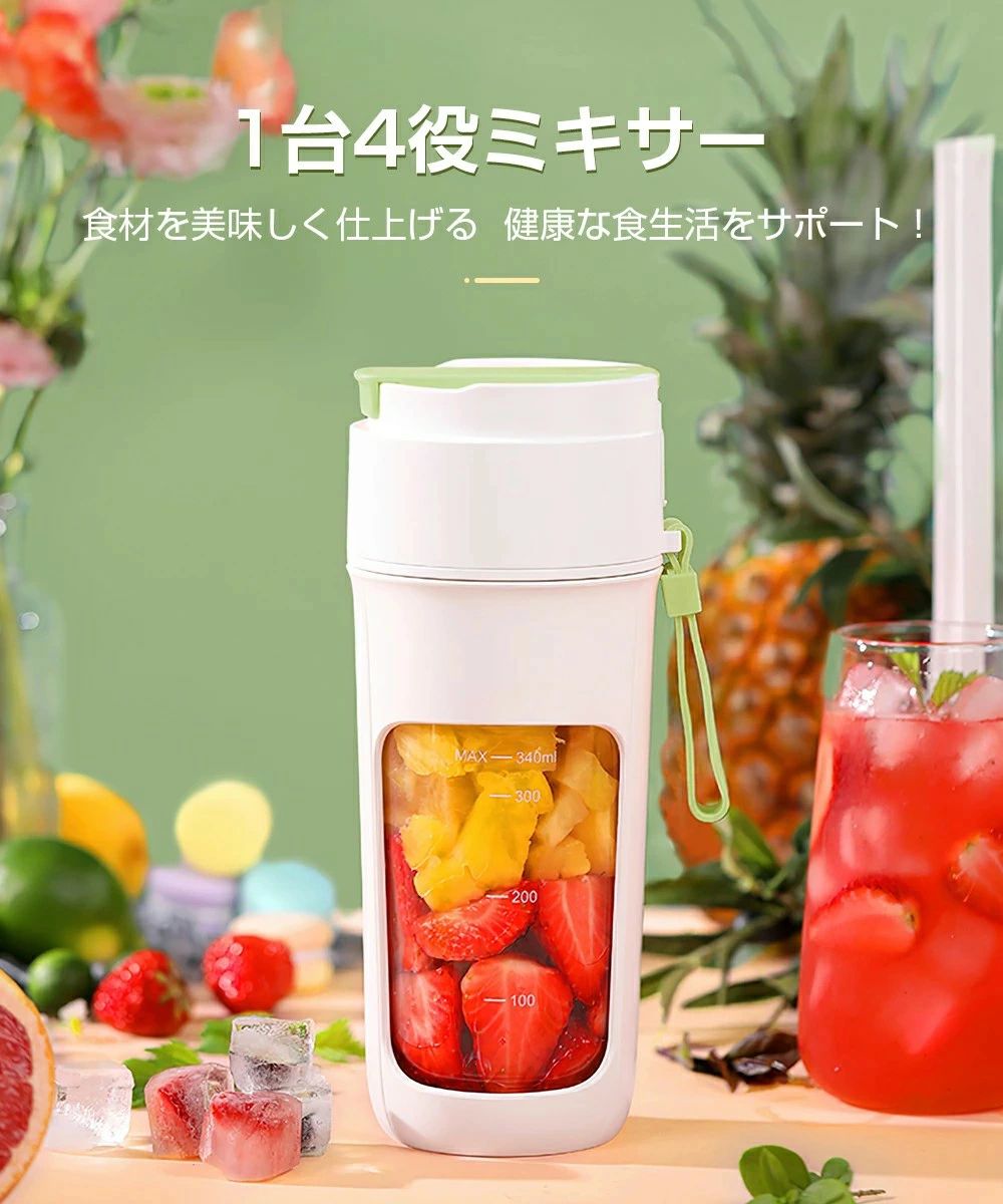 最新型発売！ジューサー ミキサー 小型 スムージー 氷も砕ける 野菜 果物 離乳食用 栄養補充 一台多役 一人用 充電式 お手入れが簡単 34