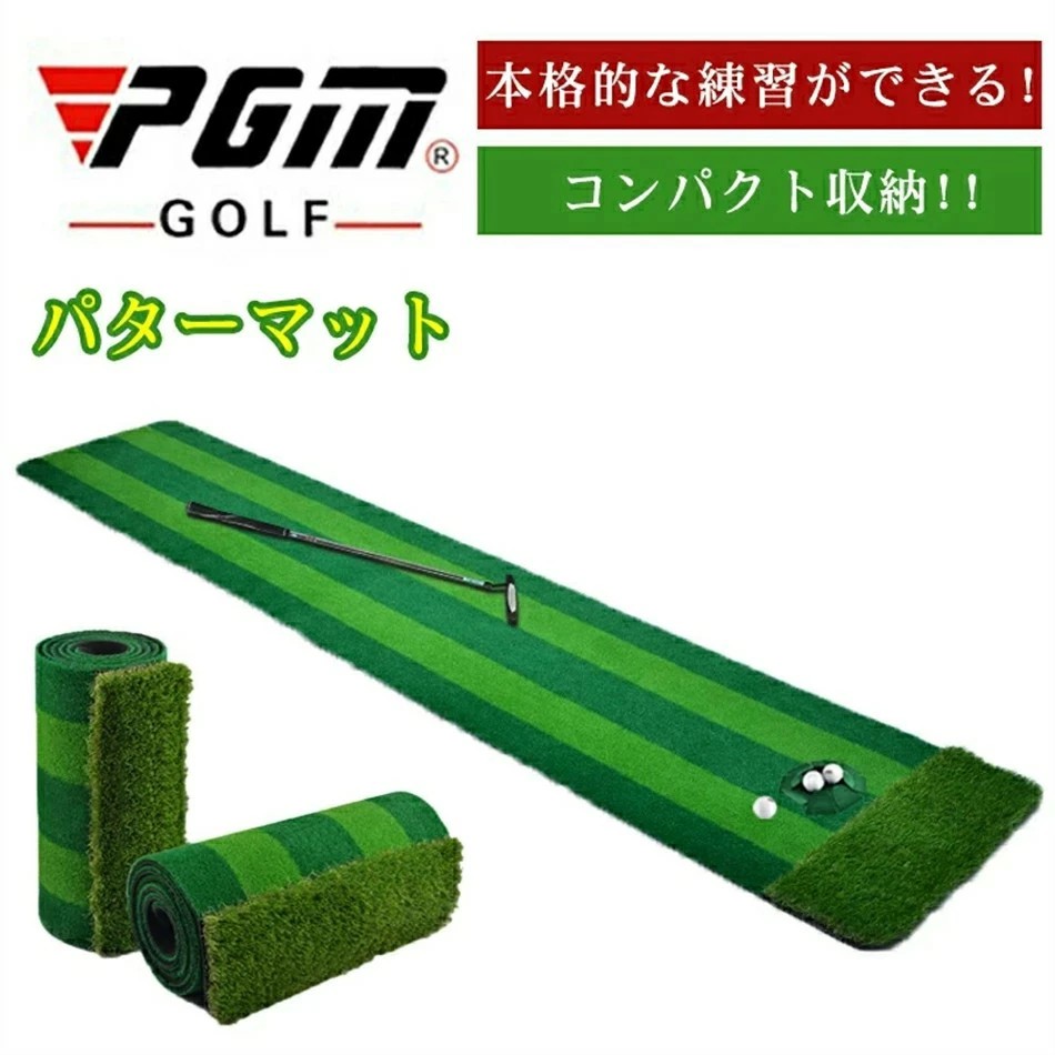 PGM正判定基準品 貨物輸送無料 パターつや消し 3m パター訓練を受ける手道具 パター訓練を受けるつや消し パターつや消し 父の日 自動小銃 室内 屋外 訓練を受ける パット パッティング パター 大型 訓練を受ける手道具 優勝杯 ベント パター訓練を受ける ゴルフ 訓練を受ける手道具 パッティング訓練を受ける