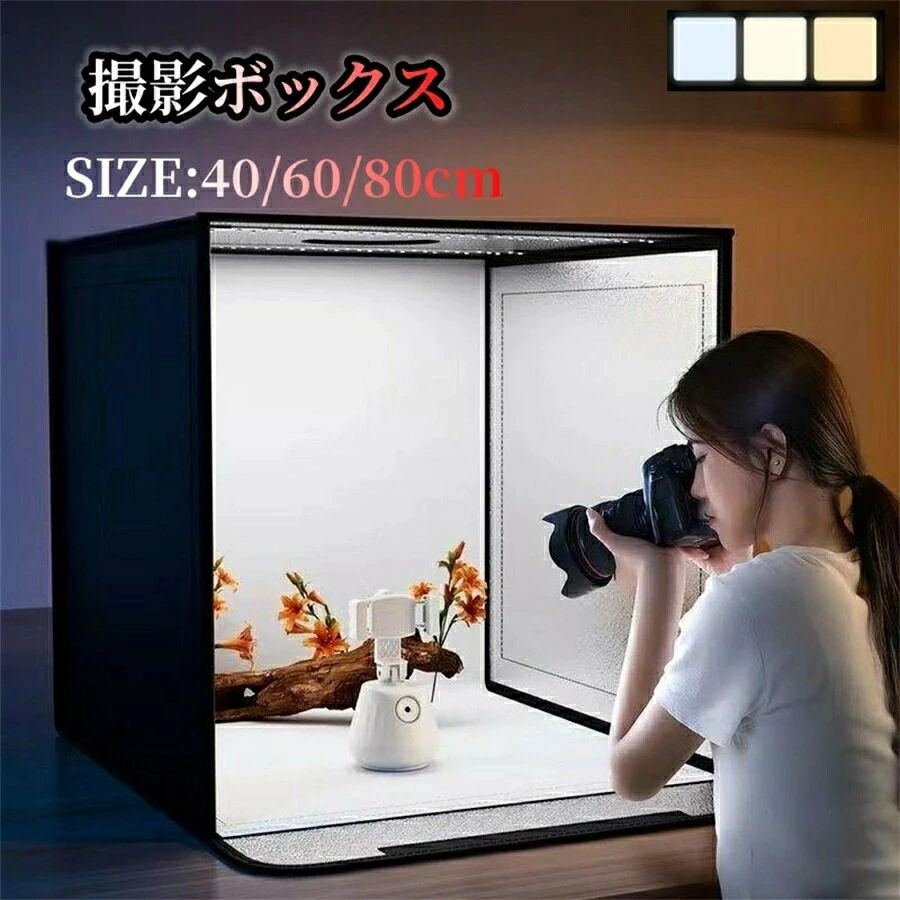 撮影照明キット 撮影ライト + 背景スタンド +背景スクリーン 三点セット 撮影ボックス 40cm 革明 3色LEDライト 折りたたみ式 収納バッグ