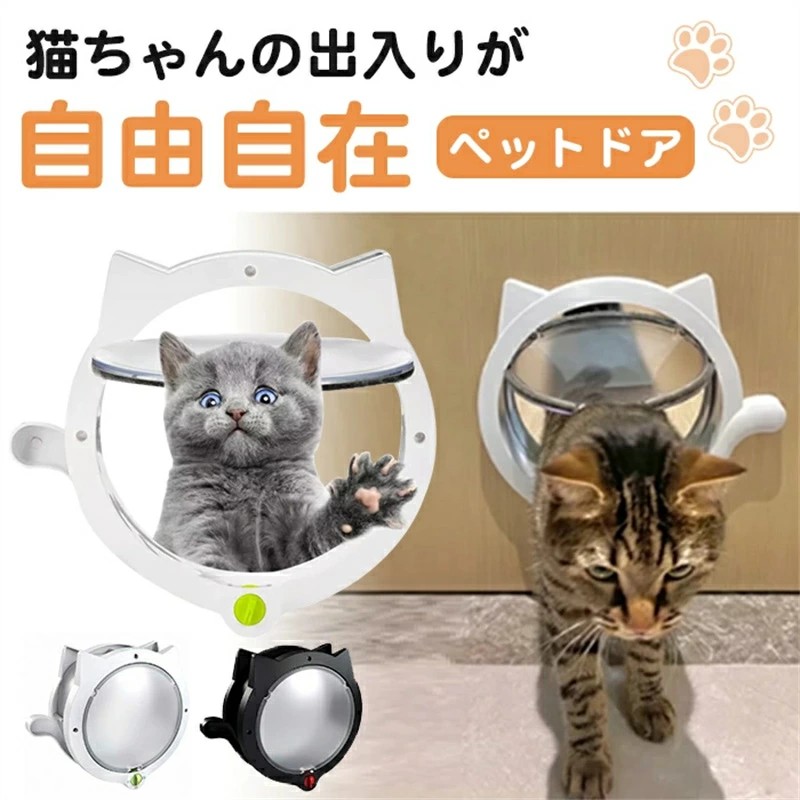 猫用ドア 透明扉付き　サッシはめ込み式 楽天市場】ペットドア 後付け 鍵付き DIY 猫 犬 猫ドア 自作 取り付け