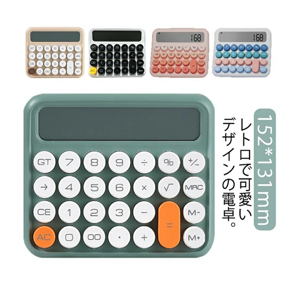 楽天市場】大型LCDディスプレイ 電子計算機 かわいい 12桁 電卓 事務