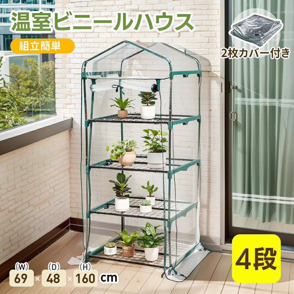 楽天市場】ビニールハウス ビニール温室 温室 4段 ベランダ 家庭