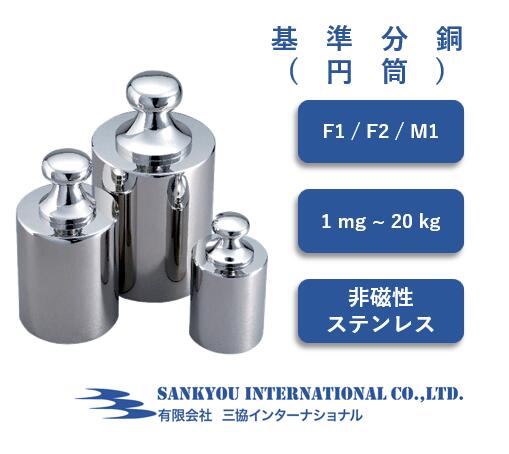 【F1 / F2 / M1】 【1瓱 ~ 20kg】 標準尺度重り型円柱重り 非磁性ステンレス鋼 重り 円柱 板状