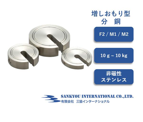 【M1】 【10g ～ 10kg】 非磁性ステンレス鋼 引き上げおもり 沈子 【三協国際的】