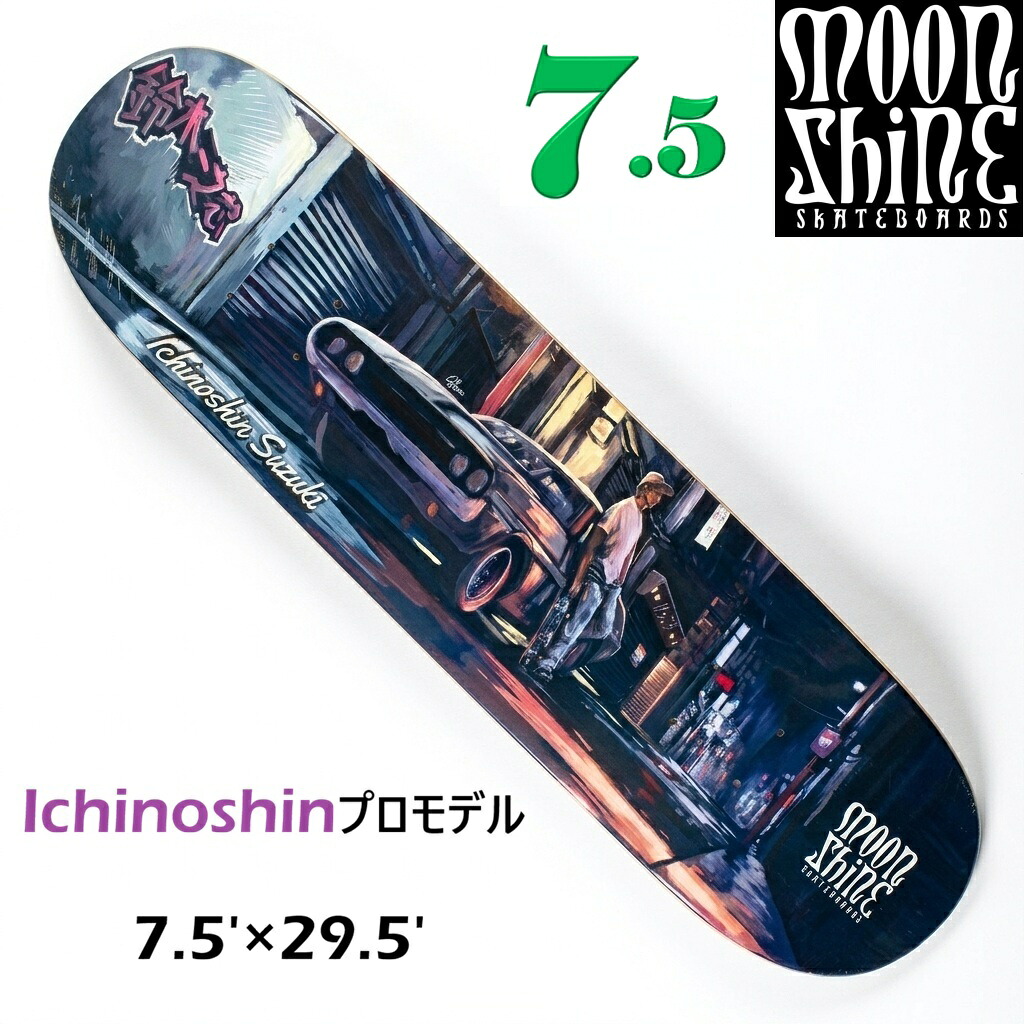 【Moonshine Skateboards】7.5インチ デッキ 鈴木イチノシンプロモデル "Wangan" フリースタイル スケートボード シグニチャー キッズ 初心者 ムーンシャイン スケートボード freestyle スケボー｜スケートショップGEKKO店 9,504円