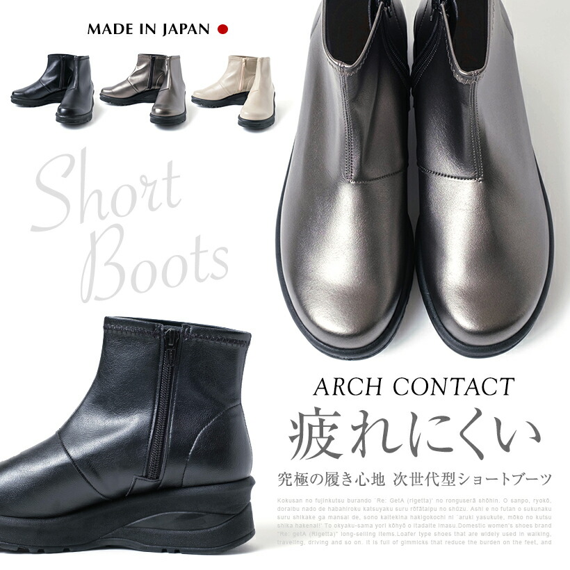 楽天市場】あす楽 【送料無料】【日本製】ARCH CONTACT アーチコンタクト ショートブーツ サイドゴアブーツ カップインソール仕様 新作  レディース 69501 : SK COMPANY