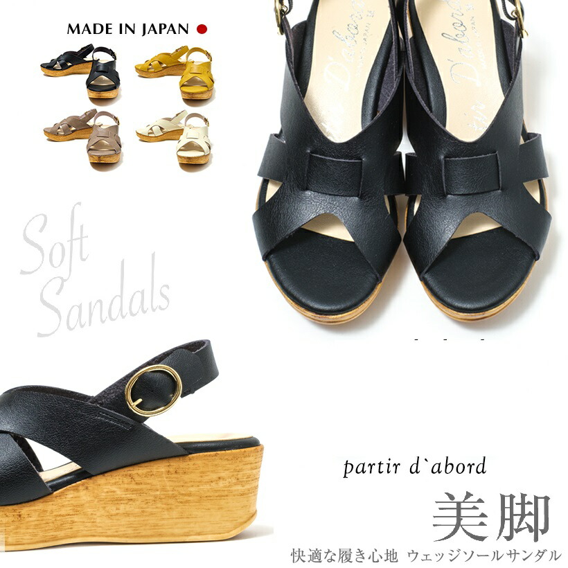 楽天市場】日本製 partir d`abord 美脚 ウェッジソール サンダル