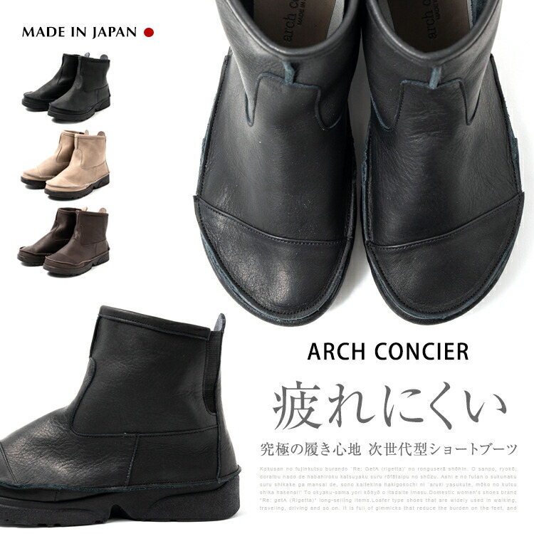 ARCH CONCIER アーチコンシェル 新作 遊撃手ブーツ カップインソール遣りくち  伸ばすこと手合い レディース 本革 写実的なめし革 ブーツ D501 日本製 靴 外反母趾 コンフォートシューズ ブーツ 走れる 疲れない 歩き分かりやすい 脱げない 一方ならずない