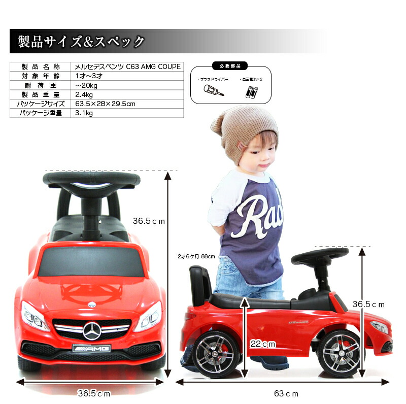 市場 乗用玩具 足けり乗用 子供用 子ども メルセデス キッズ STマーク 車 ベビー ベンツ AMG 乗れるおもちゃ COUPE BENZ C63  足けり 玩具