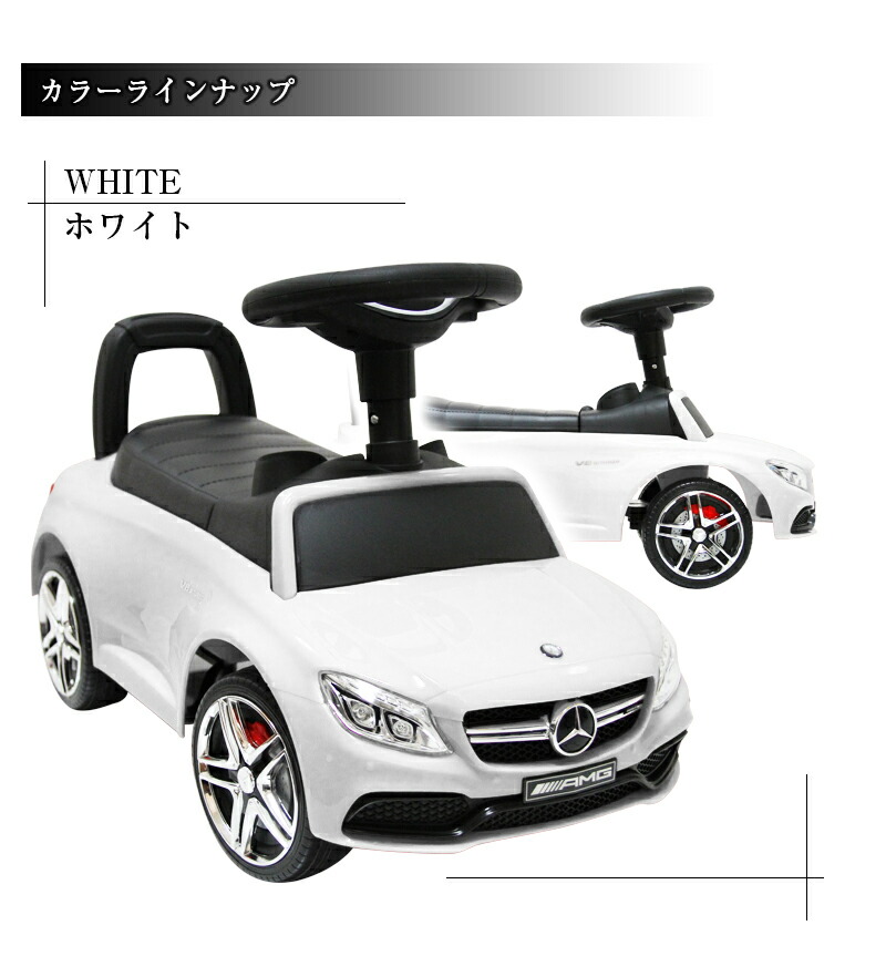 市場 乗用玩具 足けり乗用 子供用 子ども メルセデス キッズ STマーク 車 ベビー ベンツ AMG 乗れるおもちゃ COUPE BENZ C63  足けり 玩具