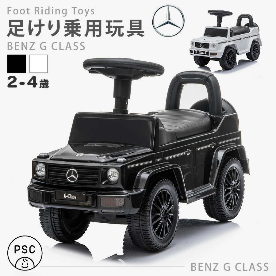 楽天市場】乗用玩具 足けり メルセデス ベンツ BENZ G350d STマーク