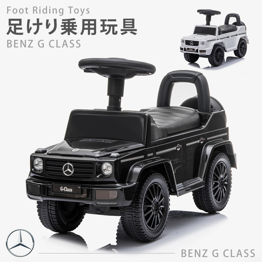 楽天市場】乗用玩具 足けり メルセデス ベンツ BENZ G350d ST
