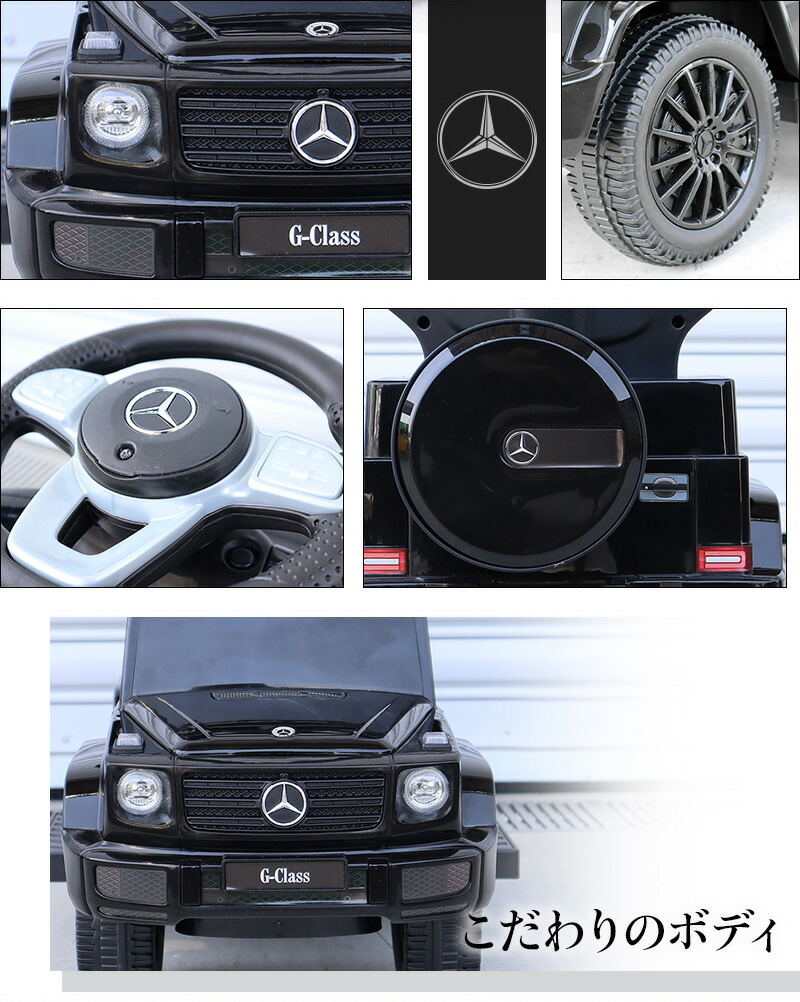 乗用玩具 足けり 車 ベンツ Benz おもちゃ Suv 子ども 高級車 乗れる G350d 玩具 2way メルセデス ゲレンデ Gクラス 手押し玩具
