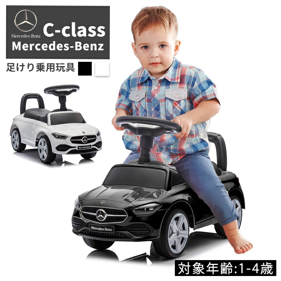 楽天市場】AIJYUTOYS 乗用玩具 足けり メルセデス ベンツ BENZ G