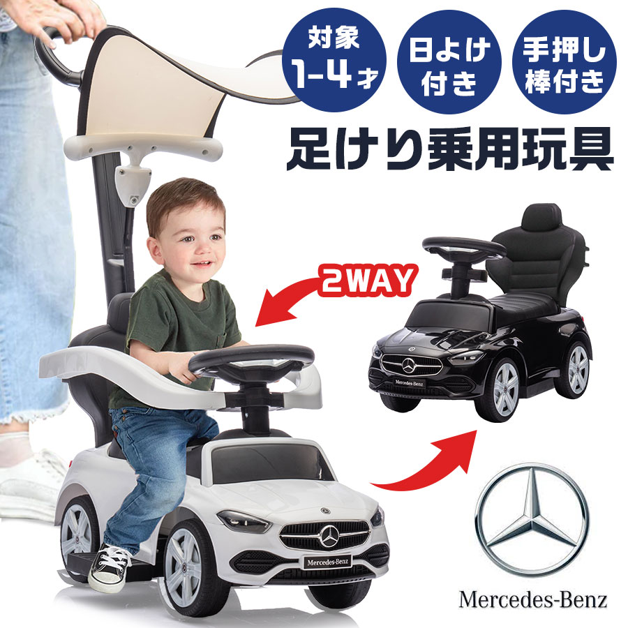 楽天市場】AIJYUTOYS 乗用玩具 足けり メルセデス ベンツ BENZ G