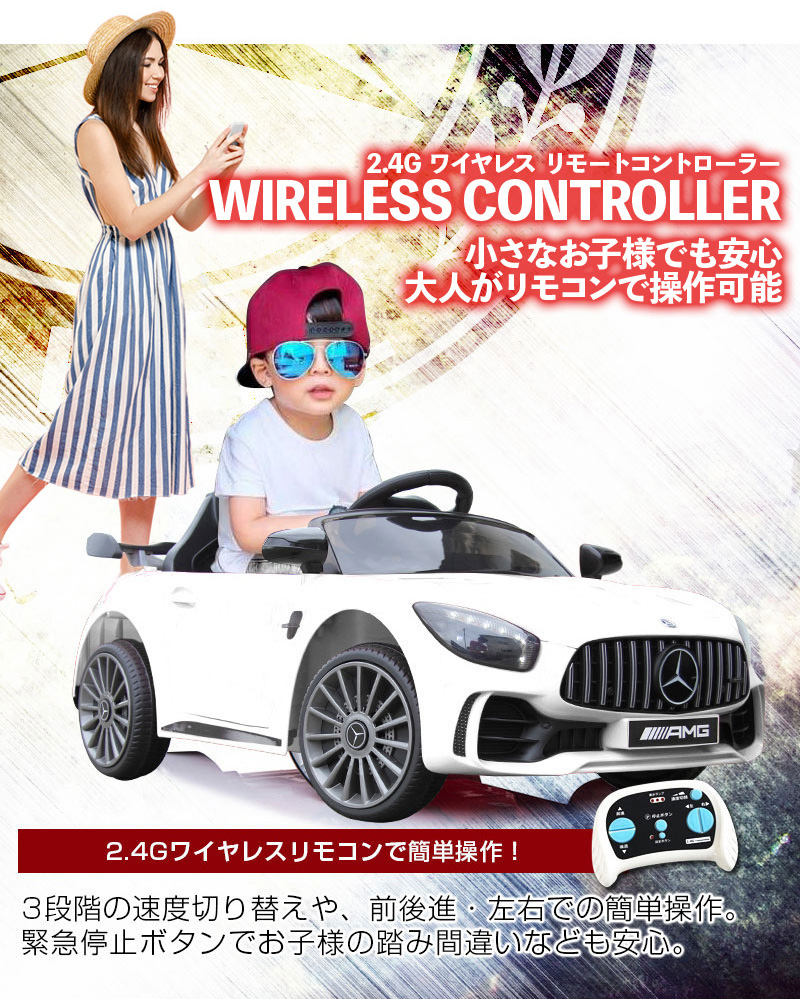 最大91 オフ 完成車発送 乗用玩具 電動 乗用ラジコン メルセデス ベンツ Benz Amg Gt R 子供 乗れる ラジコン 男の子 女の子 車 おもちゃ 玩具 電動乗用ラジコン 電動乗用カー 電動乗用玩具 電動乗用ラジコンカー 本州四国 送料無料 h2 Fucoa Cl