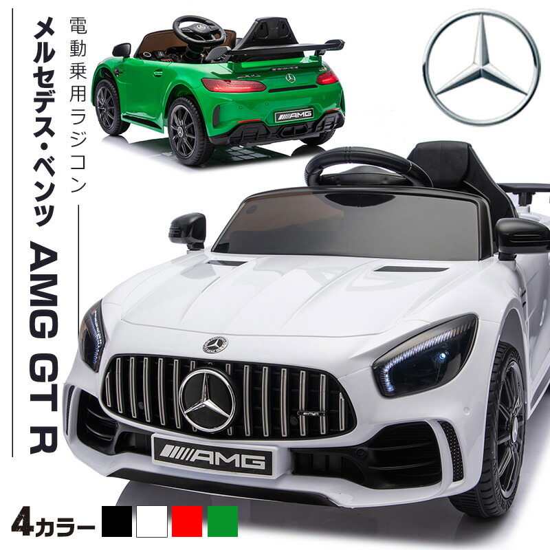AIJYUTOYS 乗用玩具 乗用ラジコン メルセデス ベンツ BENZ AMG GT-R 子供 乗れる ラジコン おもちゃ 玩具 電動乗用ラジコン 電動乗用カー 電動乗用玩具 電動乗用ラジコンカー