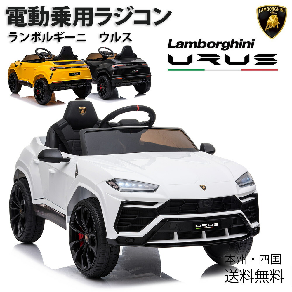 楽天市場】【送料無料・直送品】子ども用 電動乗用カー ランボルギーニ