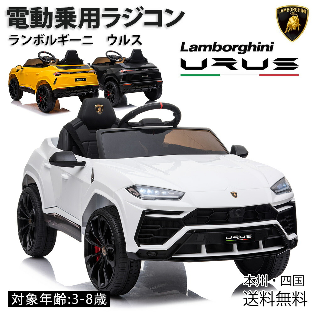 楽天市場】【送料無料・直送品】子ども用 電動乗用カー ランボルギーニ